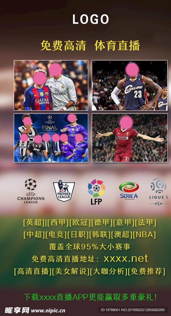 体育直播APP 海报