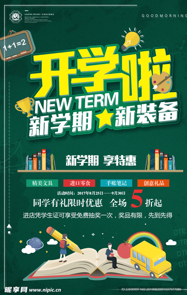 开学图片