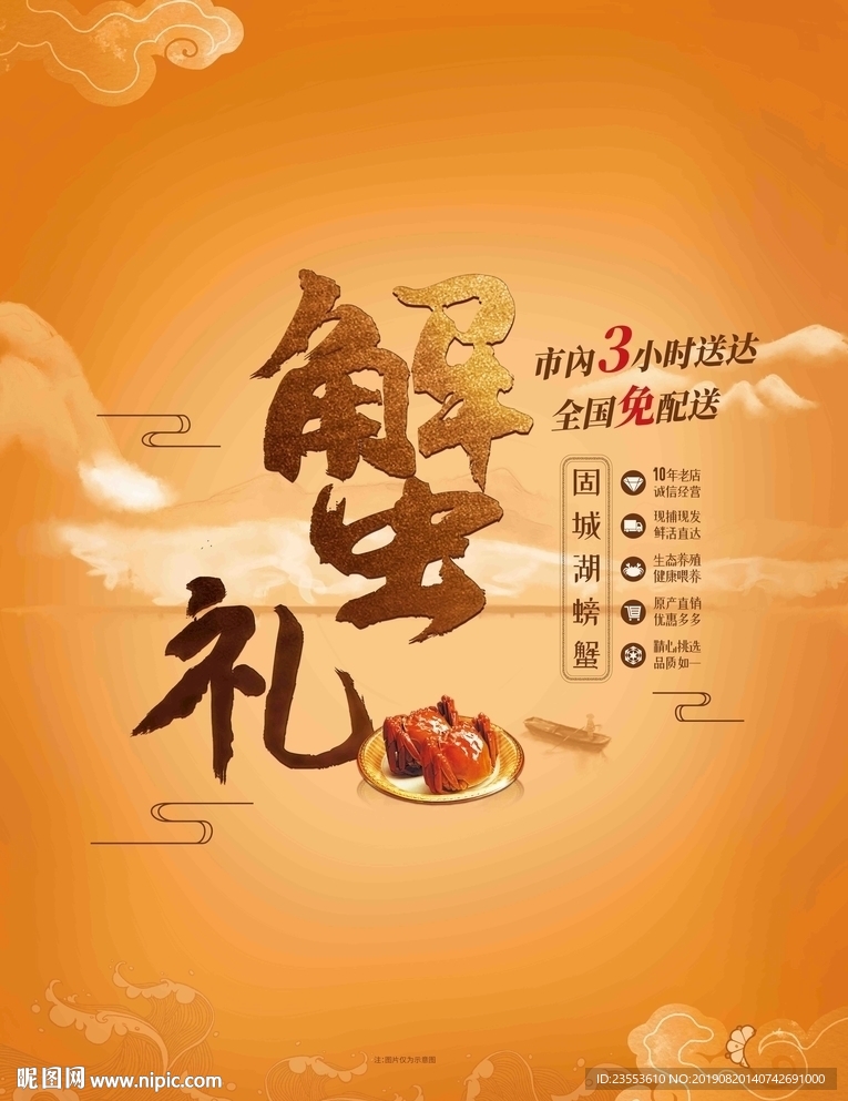 蟹礼 大闸蟹 固城湖 螃蟹