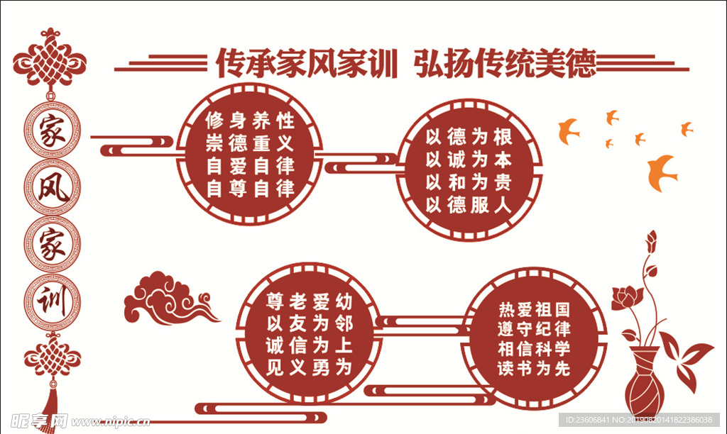 家风家训文化墙