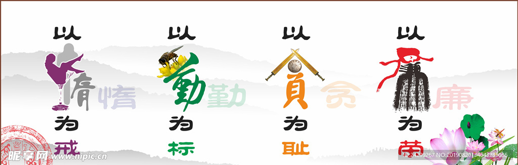 以道为戒 以勤为标