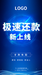 极速上线