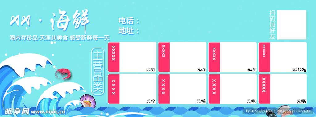 海鲜名片 正