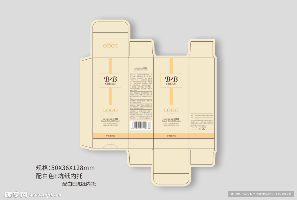 遮瑕美白BB霜包装盒