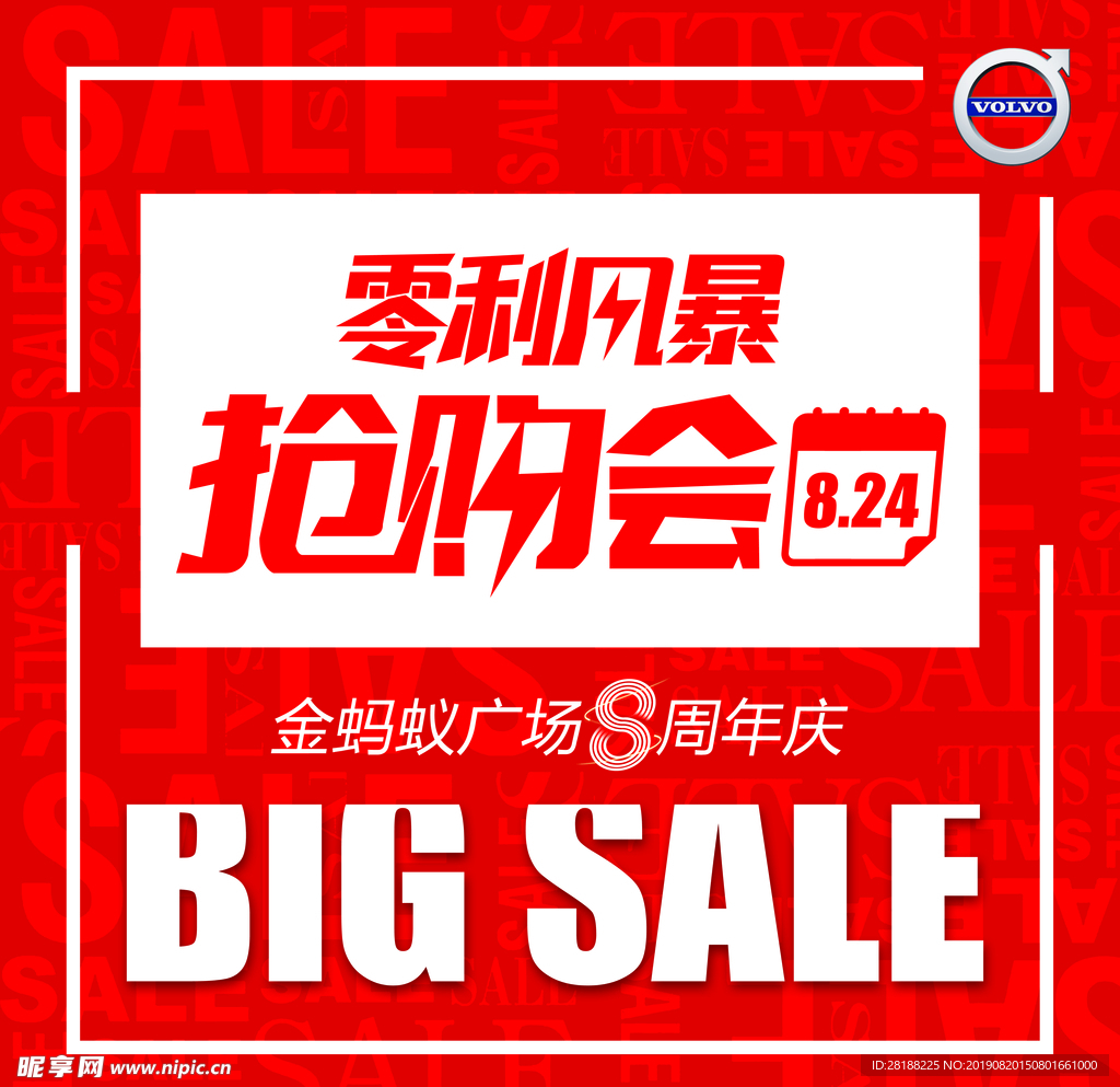 零利风暴抢购会周年庆