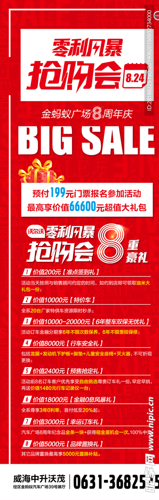 零利风暴抢购会长图