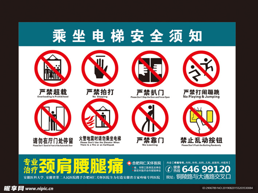 电梯安全提示