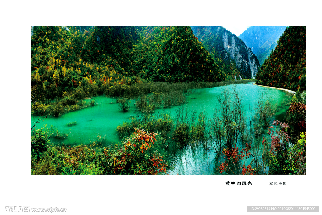 黄林沟风光