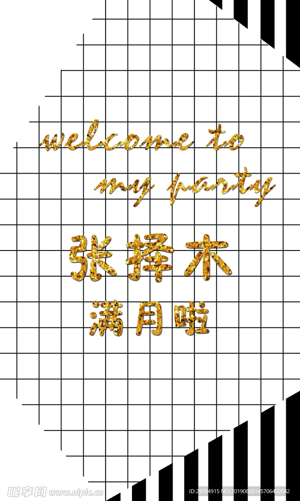 宝宝生日宴背景