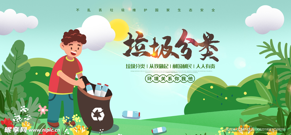 垃圾分类海报