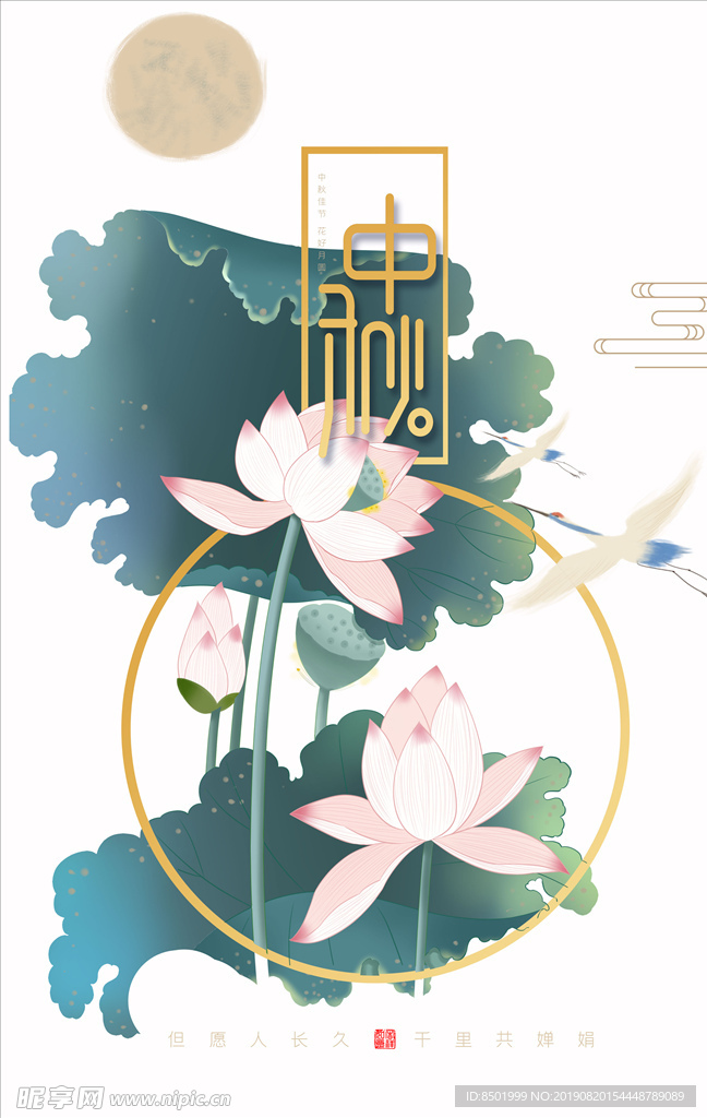 中秋赏月赏荷花