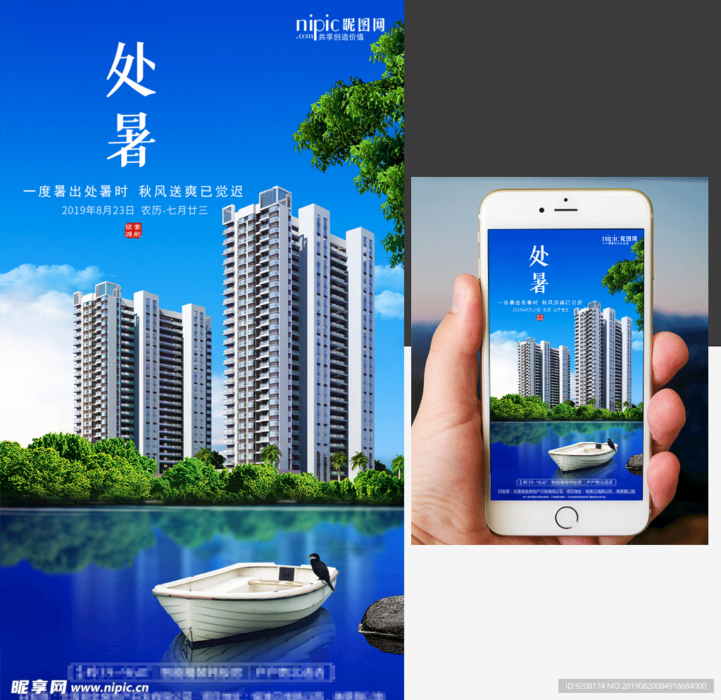 地产节气手机海报