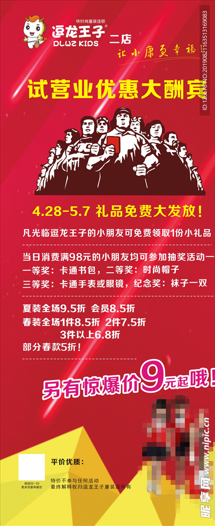 试营业优惠大酬宾