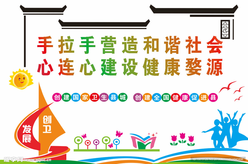 创卫 徽派 五颜六色 婺源 创