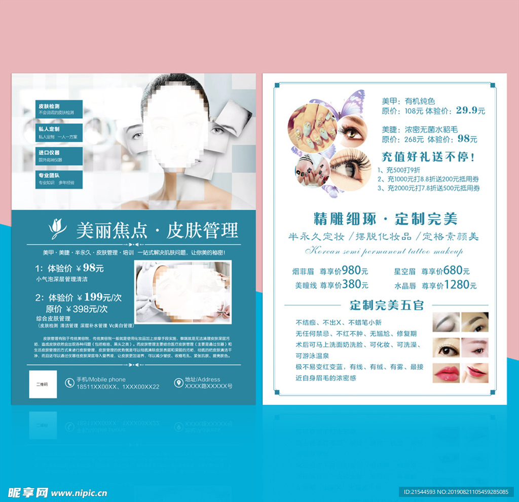 韩国美容皮肤管理宣传单