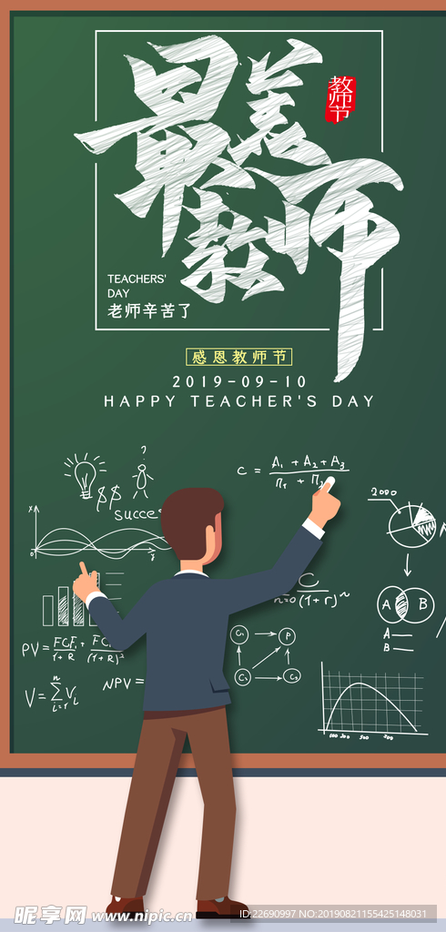教师节图片