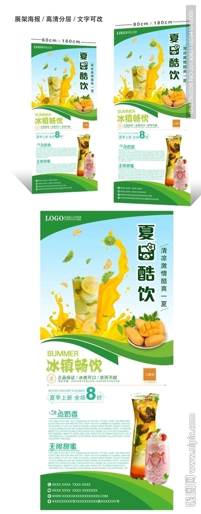 夏日冷饮展架清新海报