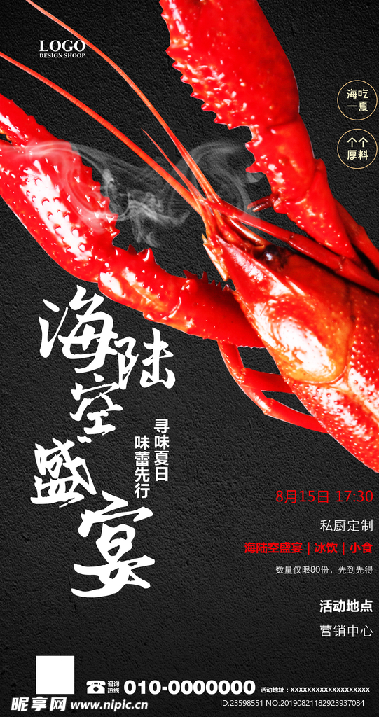 啤酒龙虾 烧烤 音乐