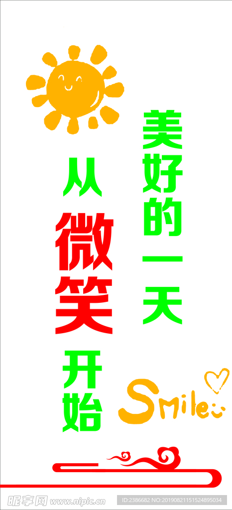 美好一天 从微笑开始