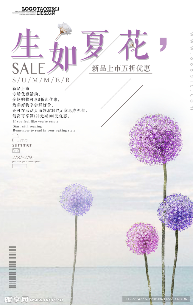 生如夏花 夏季 海报 护肤品