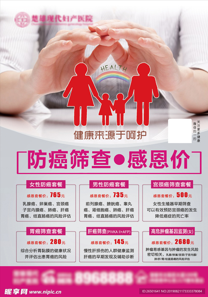 宫颈癌 乳腺癌 两癌筛查