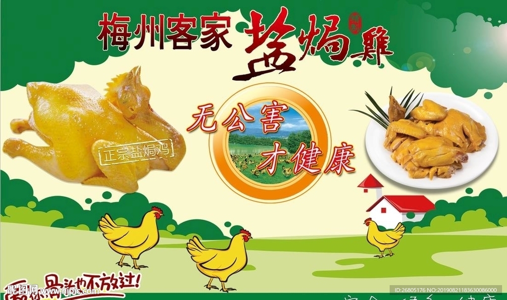 客家盐焗鸡背景墙PSD模板下载