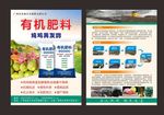 有机肥料