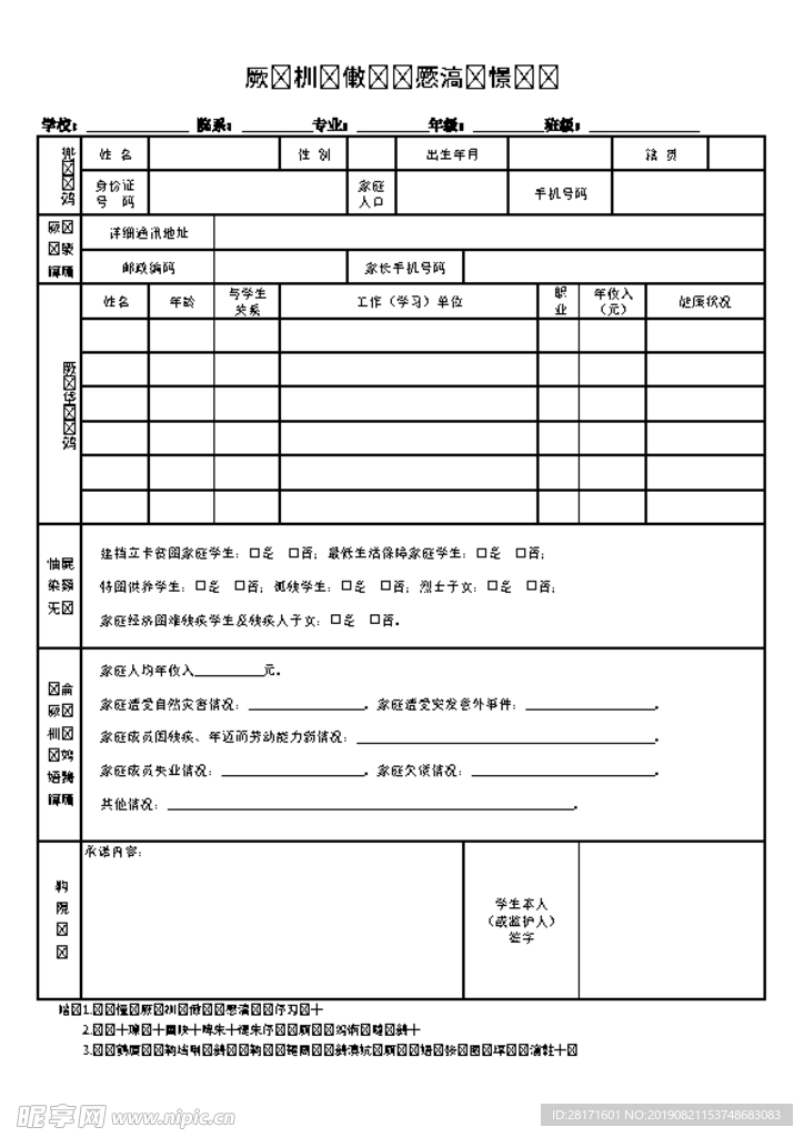 家庭经济困难学生认定申请表