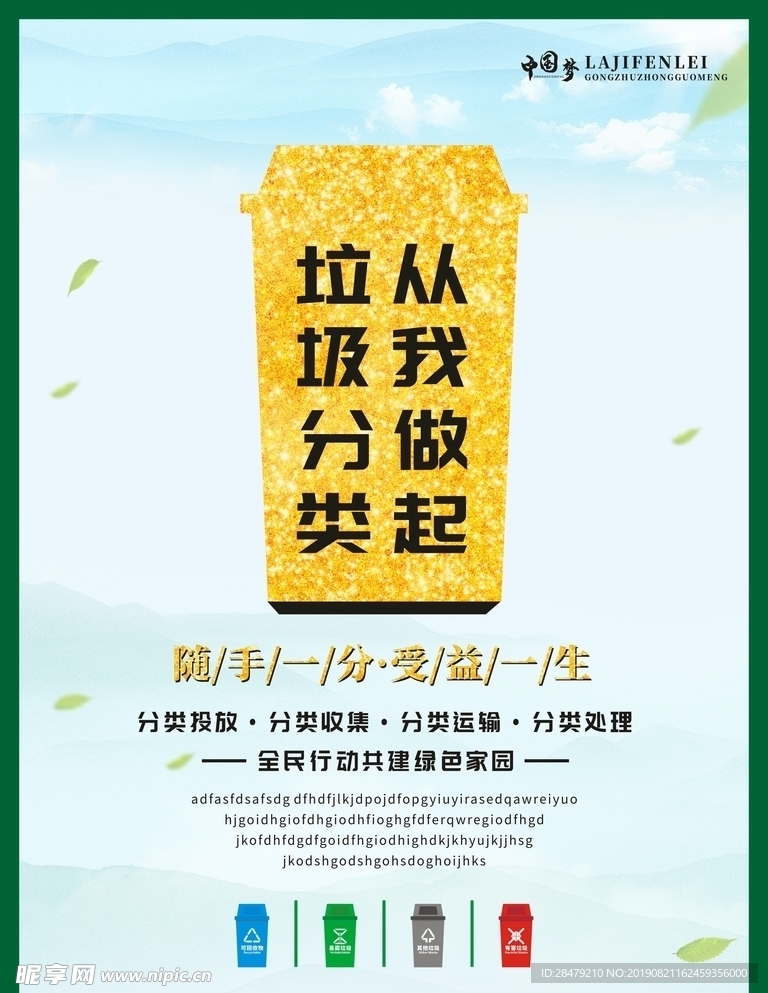 垃圾分类从我做起