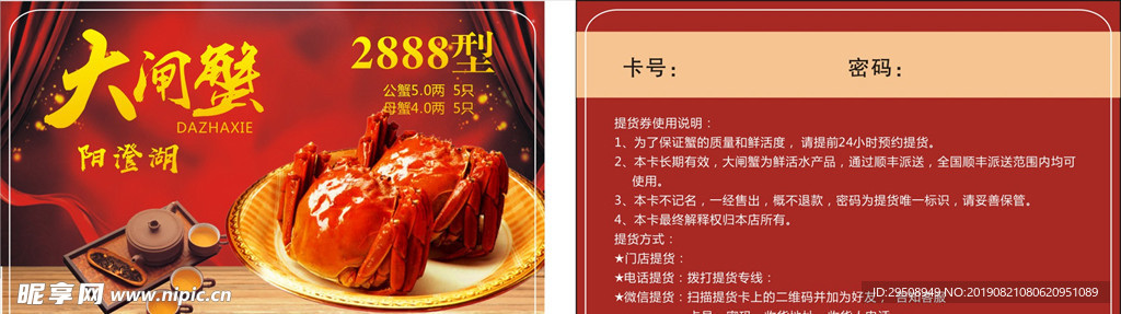 大闸蟹会员卡
