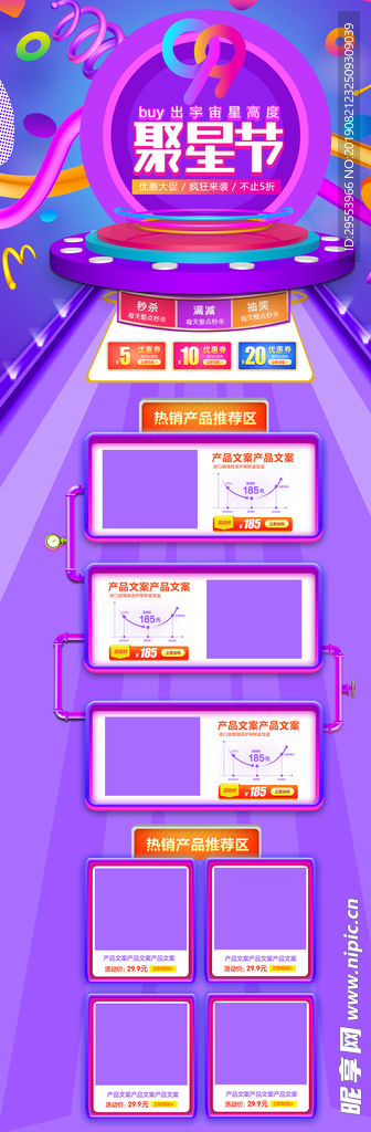 淘宝大促销99聚星节首页模板图