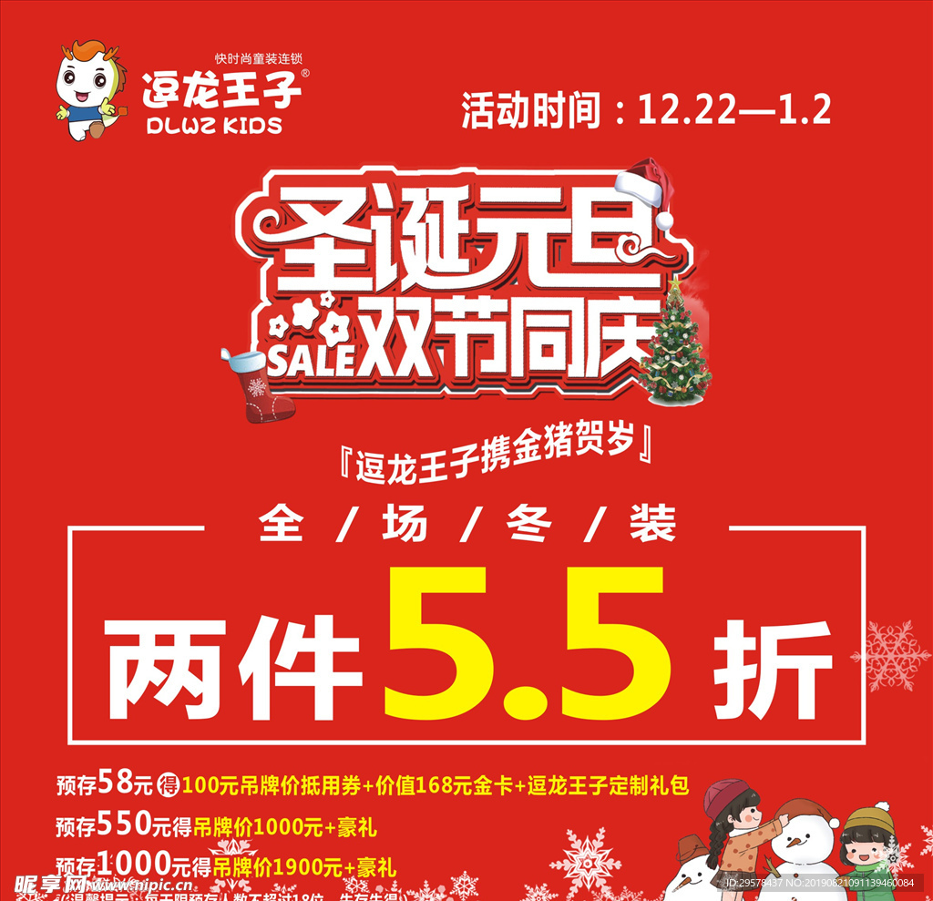 圣诞元旦 双节同庆