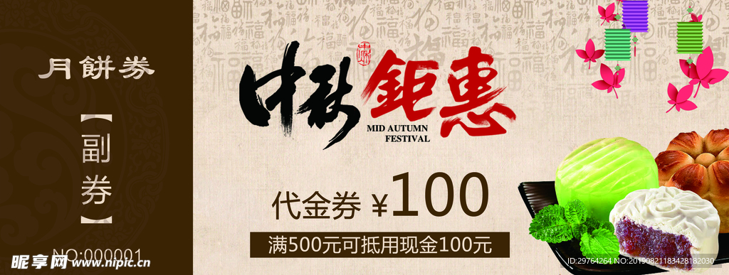 中秋蟹礼优惠券图片