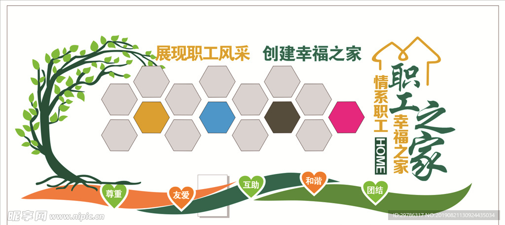 职工之家照片墙