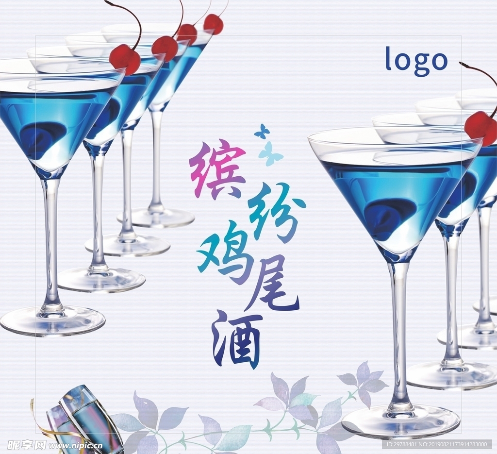 鸡尾酒摊位背景板