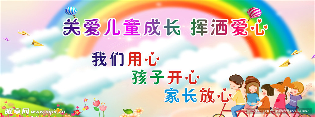 关爱儿童成长学校海报幼儿园