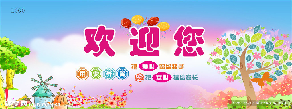 学校欢迎您海报