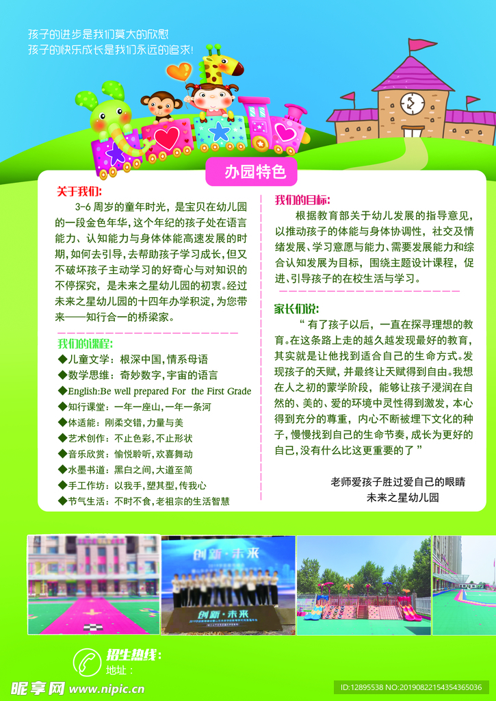 幼儿园单页