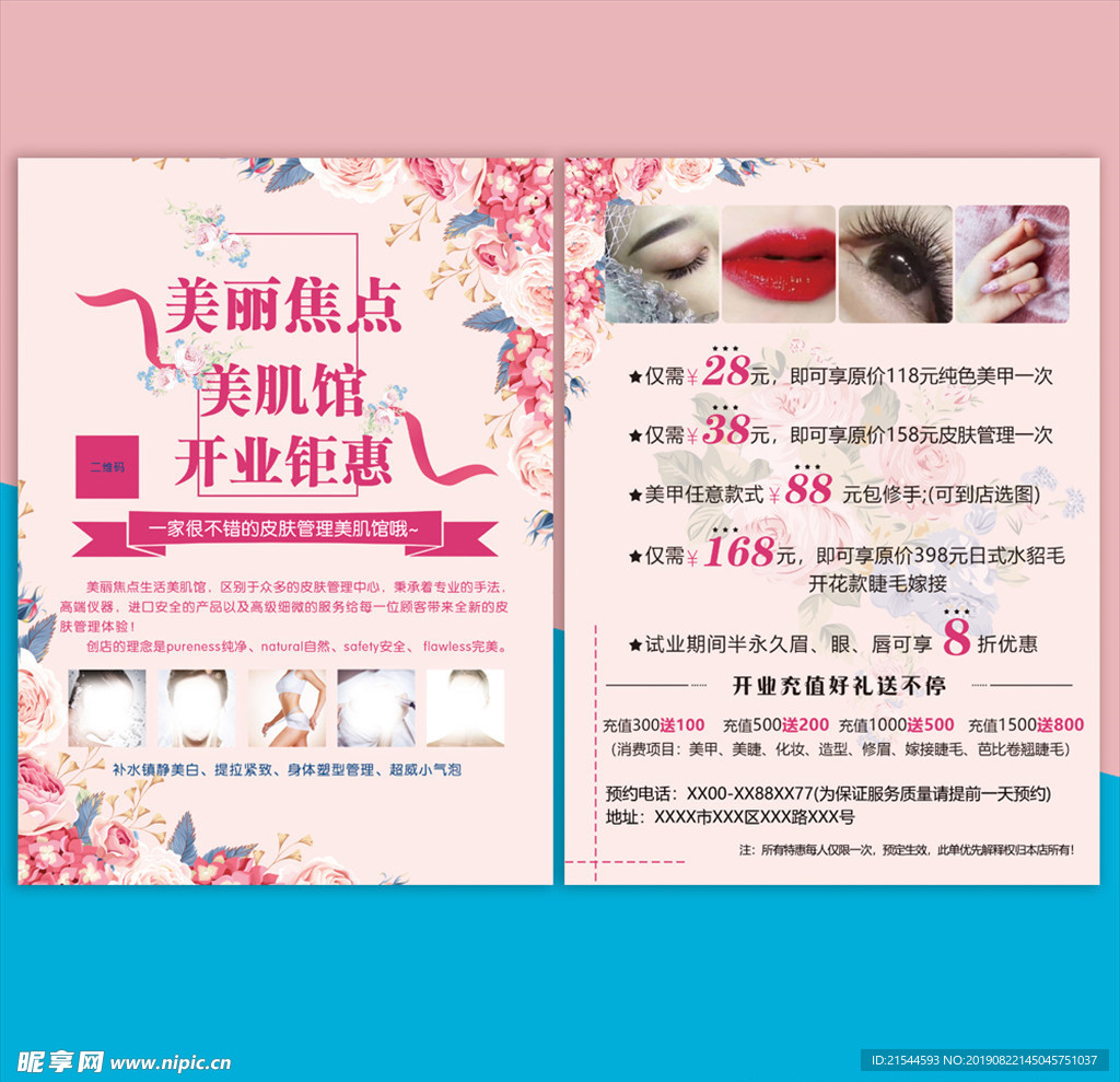韩式美容肌肤馆小清晰宣传单