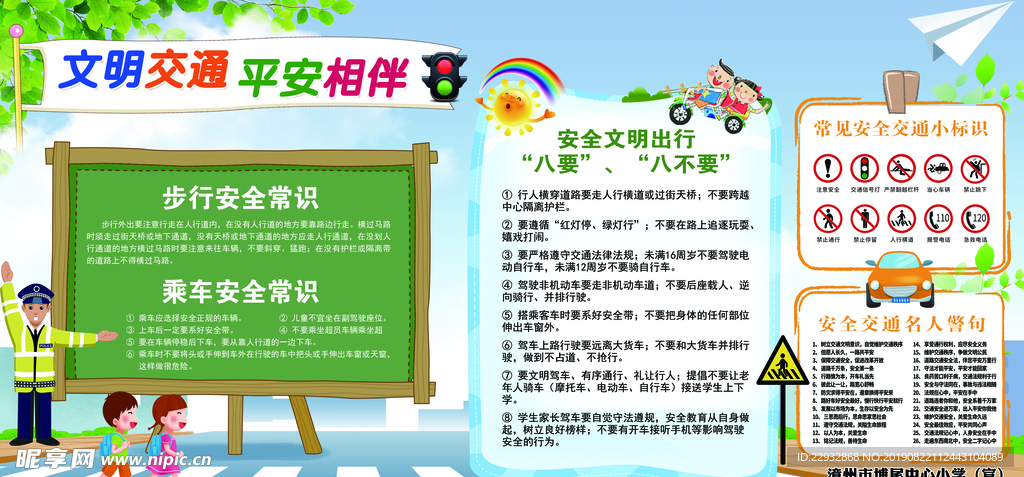 小学交通安全宣传