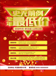 史无前例全年最低促销传单