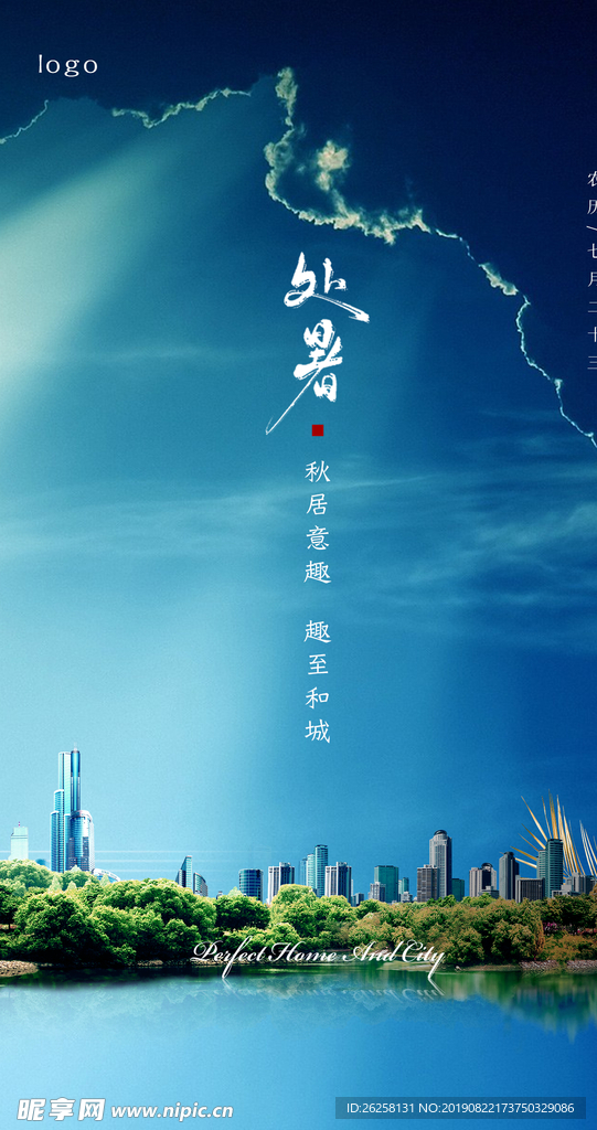 处暑 处暑海报 处暑地产 大暑