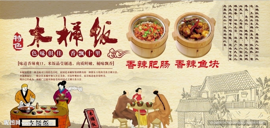 木桶饭背景墙PSD模板下载