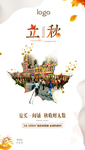 立秋微信