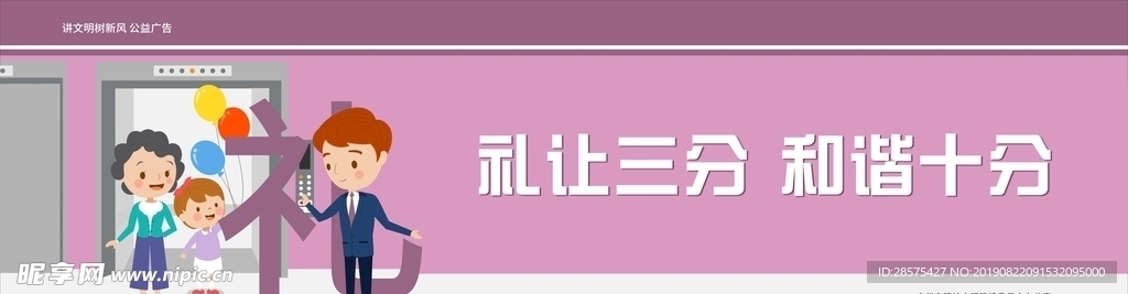 礼让三分 和谐十分