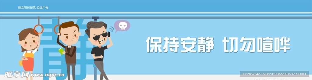 保持安静 请勿喧哗