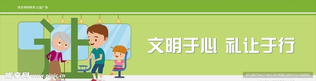 文明于心 礼让于行