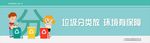 垃圾分类放 环境有保障