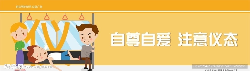 自尊自爱 注意仪态