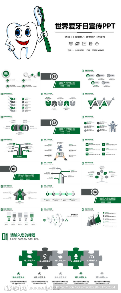 世界爱牙日保护牙齿知识宣传